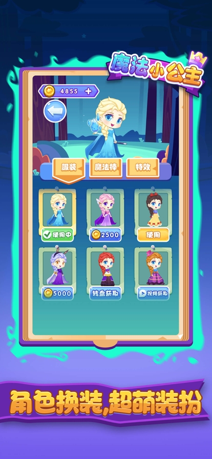 魔法小公主ios版2