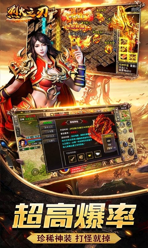 烈火之刃(新狂暴合击)2