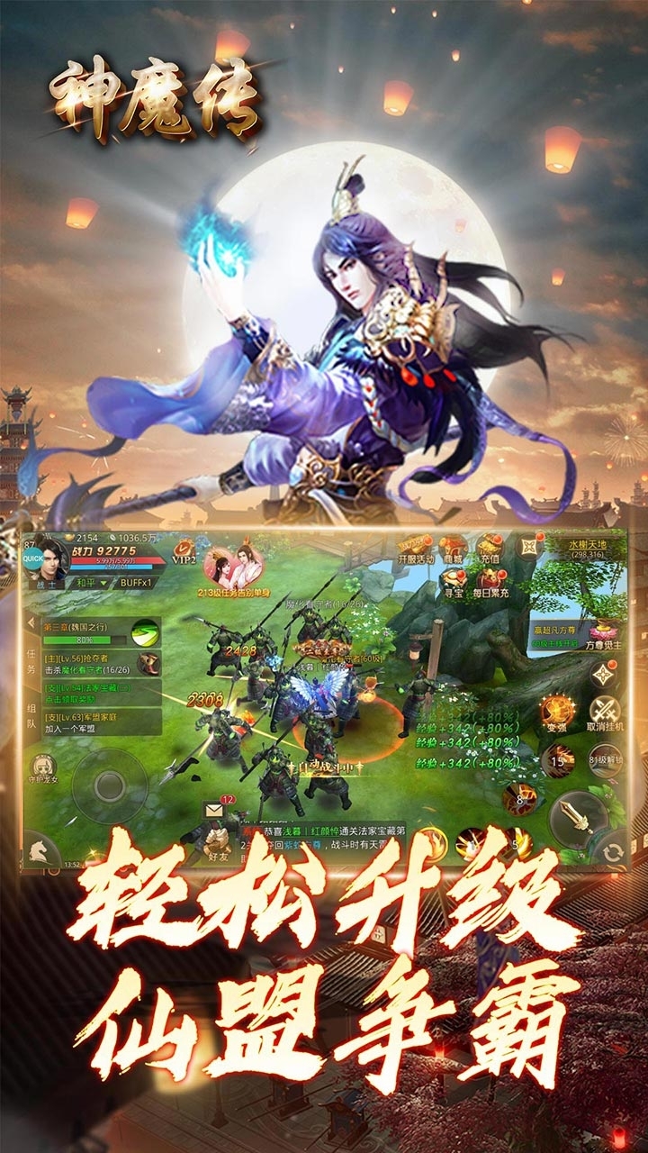 神魔传(首充送红武)3