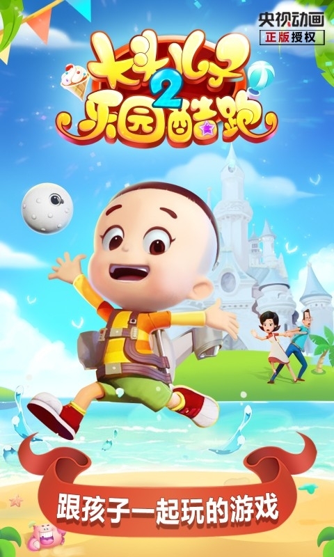 大头儿子2乐园酷跑4