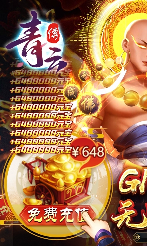 青云传-GM直充工具(删档内测)0