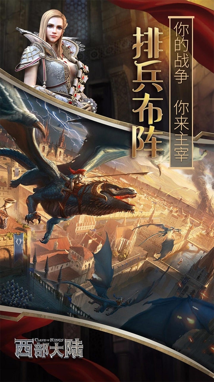 列王的纷争:西部大陆0