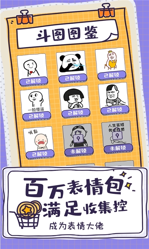 斗图大佬红包版2