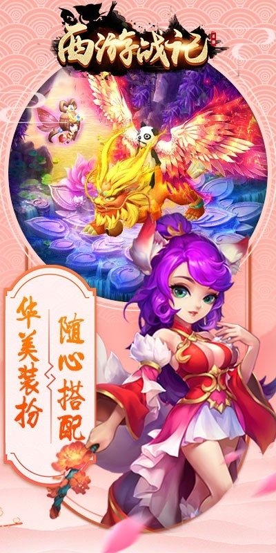 西游战记(万人回合)2