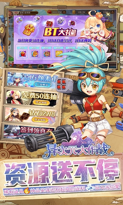 异次元大作战-送挂机真充3