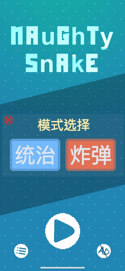 NaughtSnakeios版3