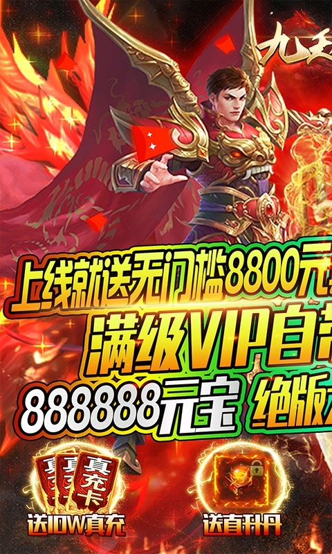 九天仙缘(送十万真充)0