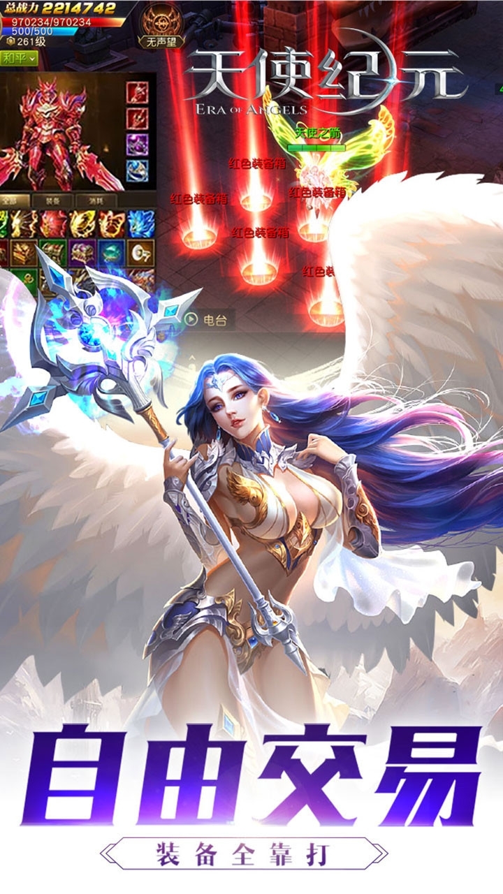 天使纪元(正版授权)2