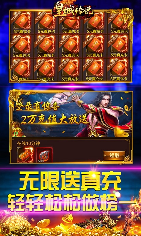 皇城传说(送GM无限充)3