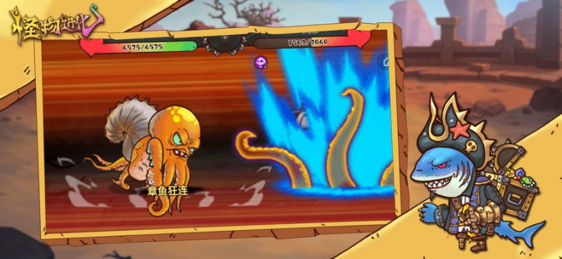 怪物超进化ios版0