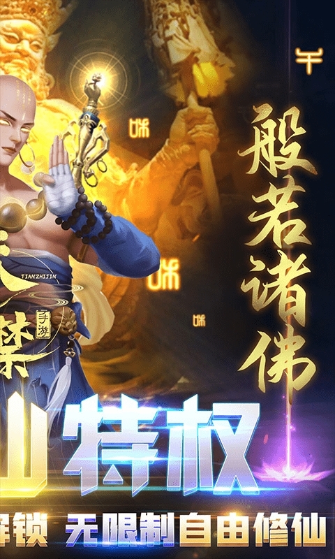 天之禁:诸界破碎(删档内测)1