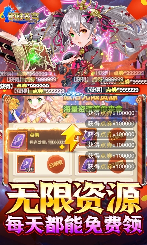 钢铁苍穹-送无限资源2