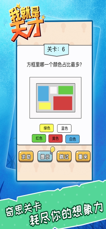 我就是天才ios版1
