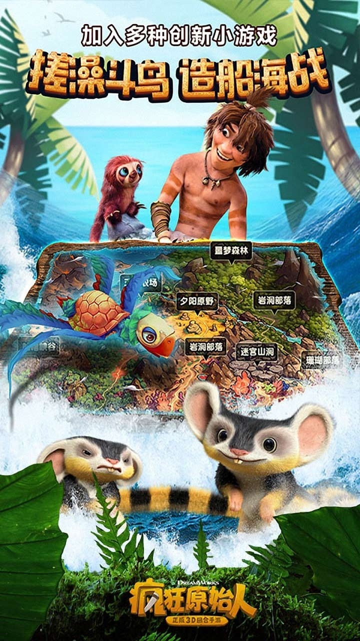 疯狂原始人-战旗来袭3