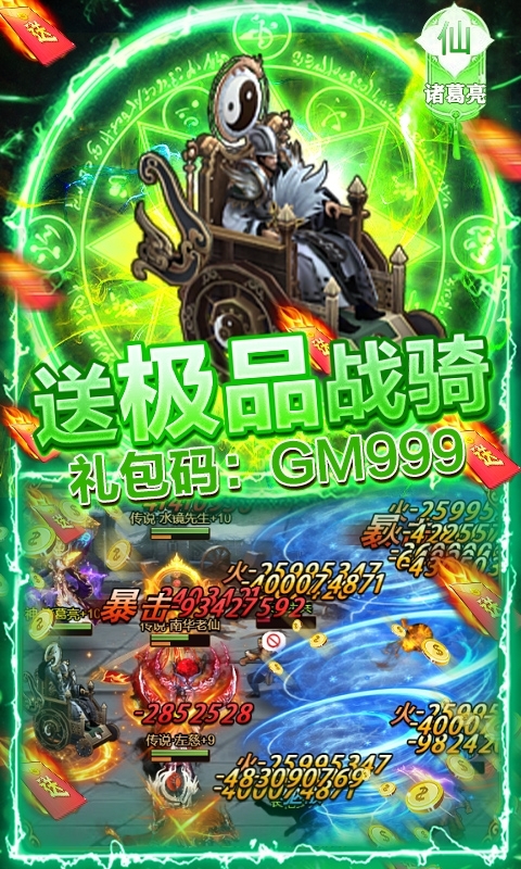 骑战三国-GM全免万抽4