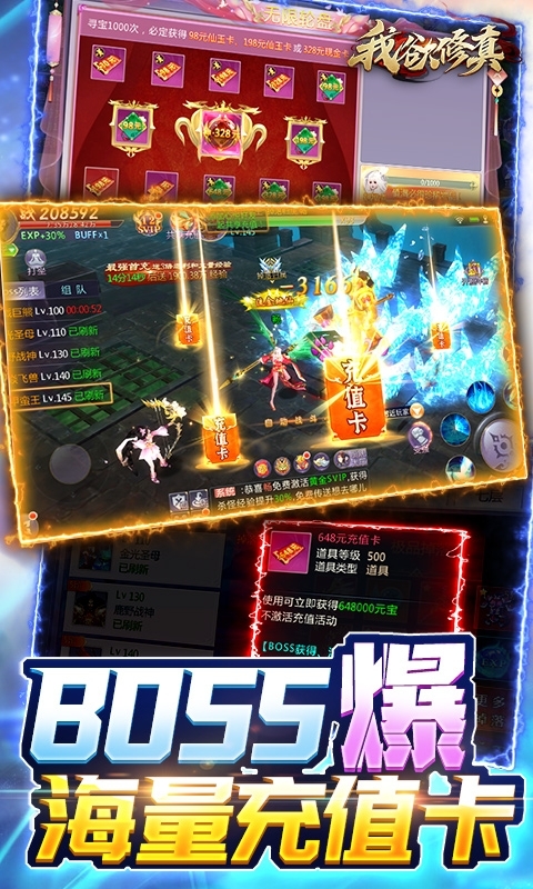 我欲修真(送满级仙宠)3