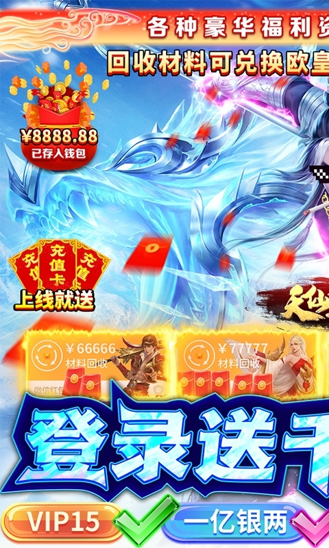 天仙道(无限抽真充)0