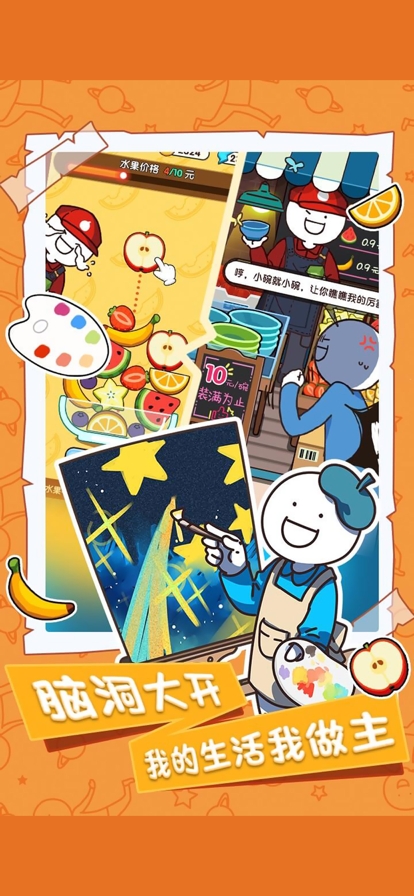 小蓝的打工日常ios版1