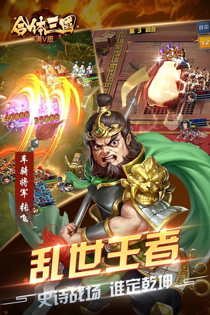 合体三国BT(满V版)4