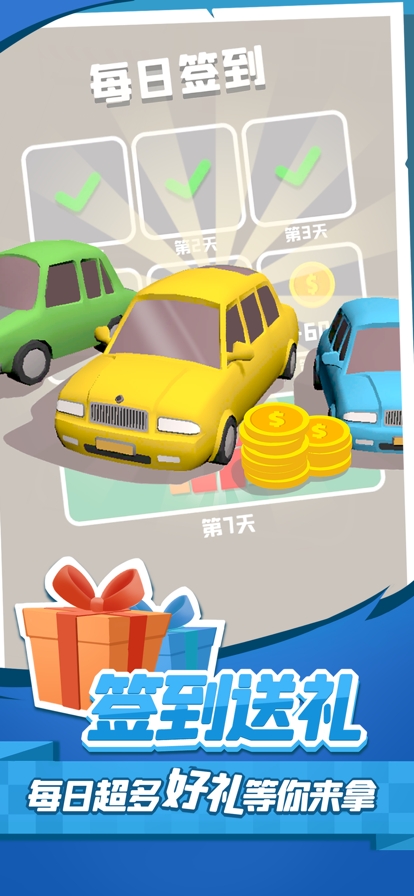 老板挪个车2ios版4