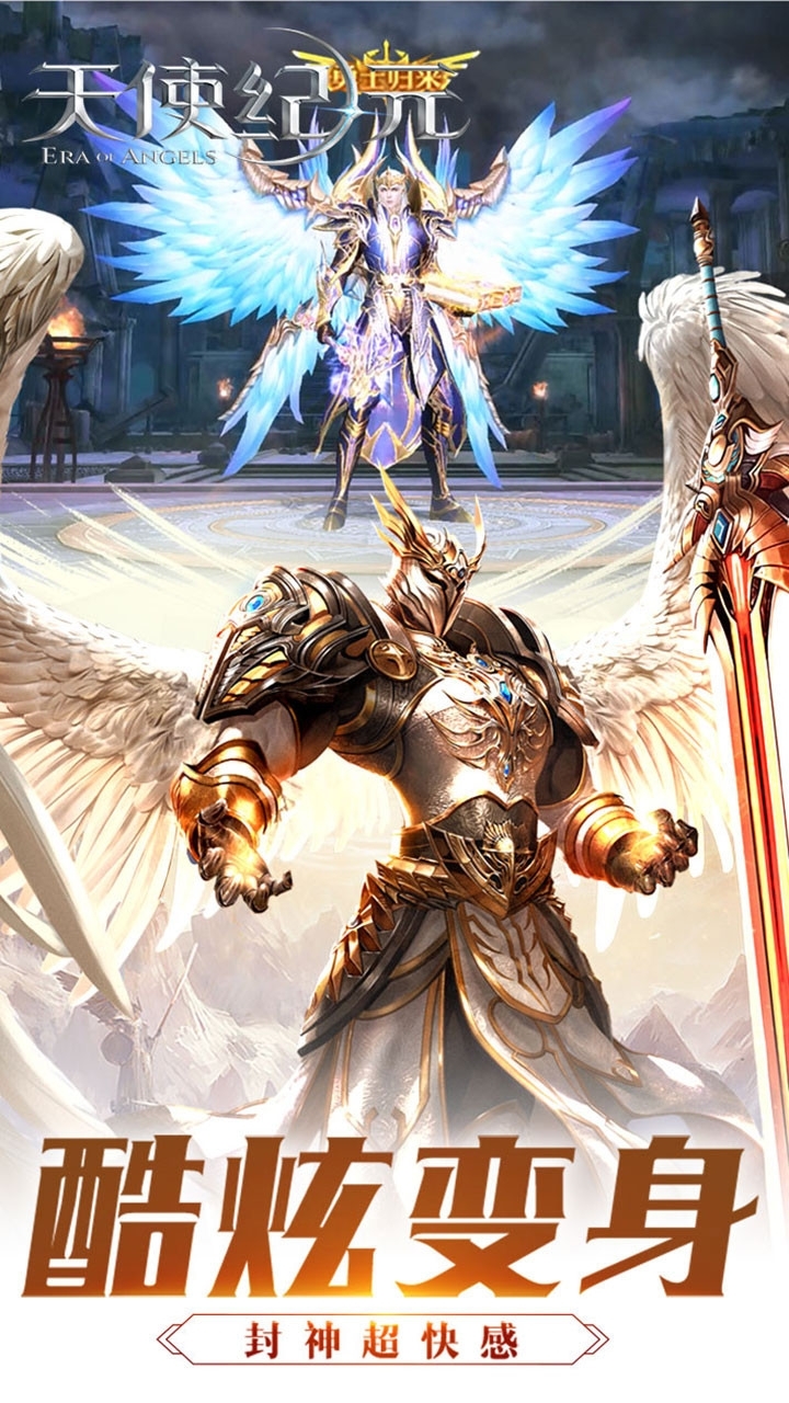 天使纪元(正版授权)1