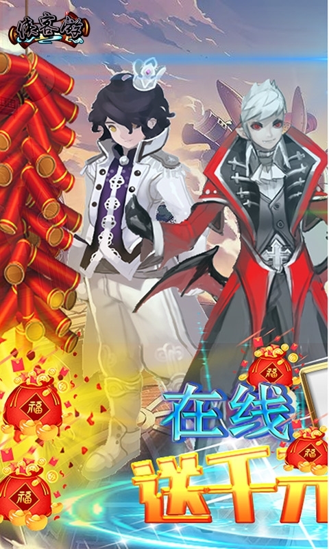 侠客游-百倍高返0