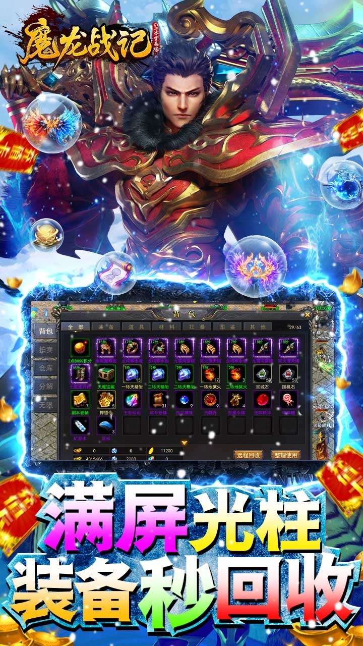 魔龙战记(冰雪高爆送充值)3