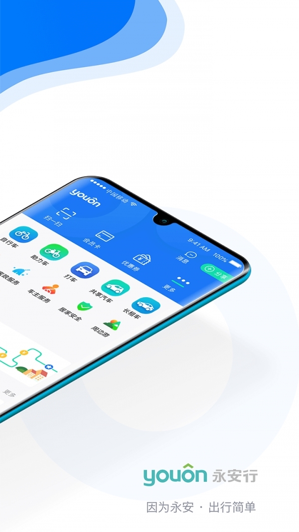 永安行共享单车1