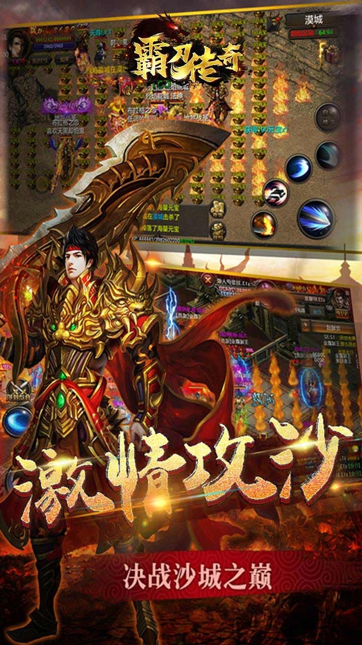 霸刀传奇(高爆满V版)2