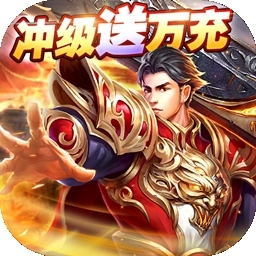 烈焰横空（BT超变加速版）