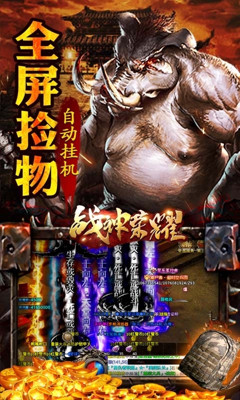 战神荣耀-传奇吃鸡版3