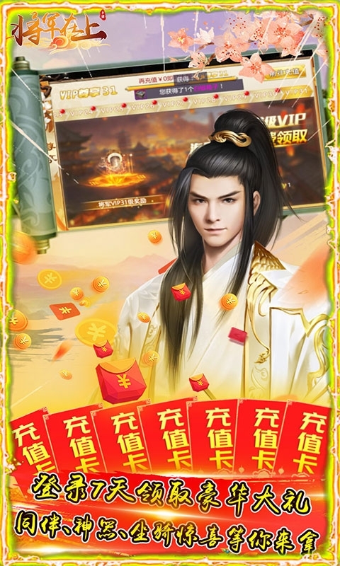 将军在上(送欧皇充值)3