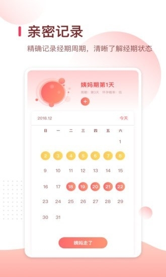 月经期日历1