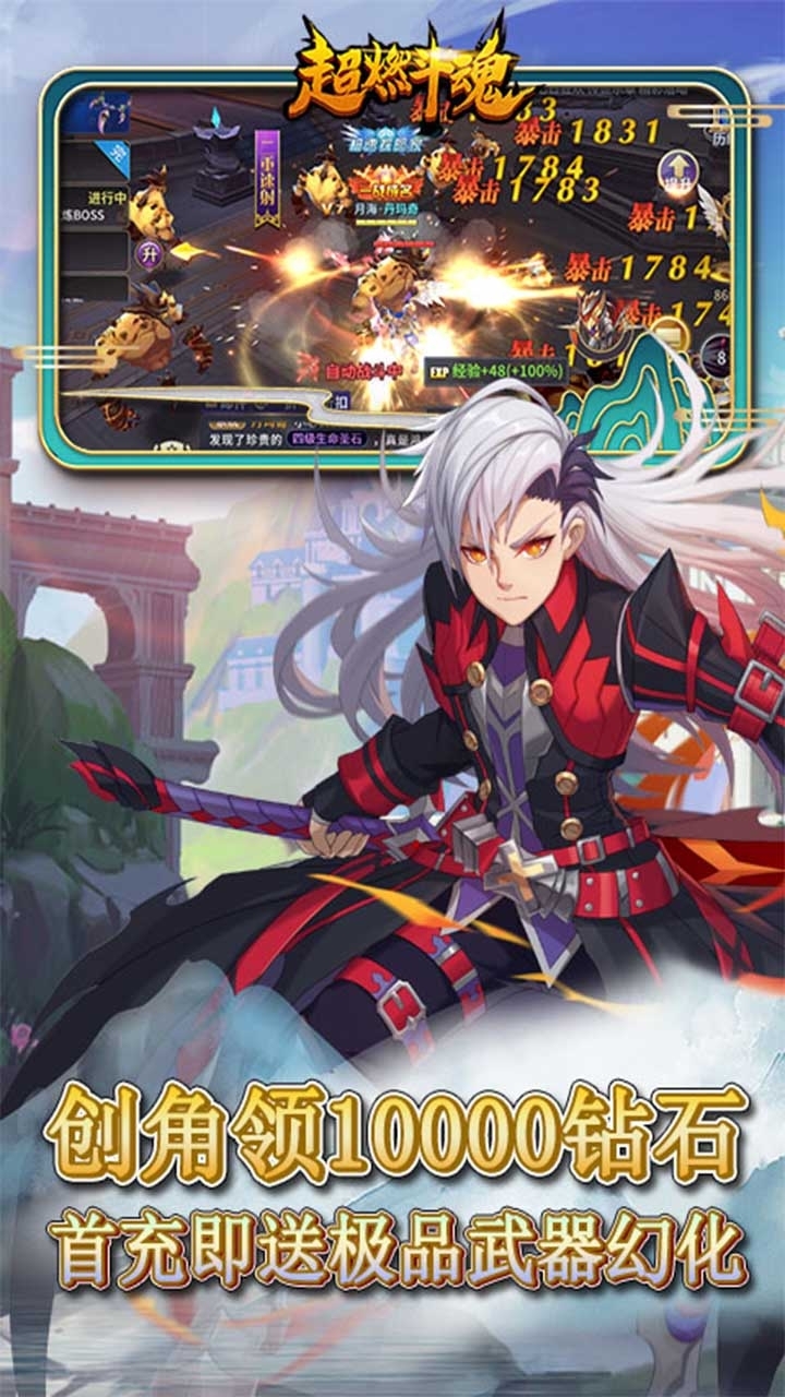 超燃斗魂(送6000真冲)3