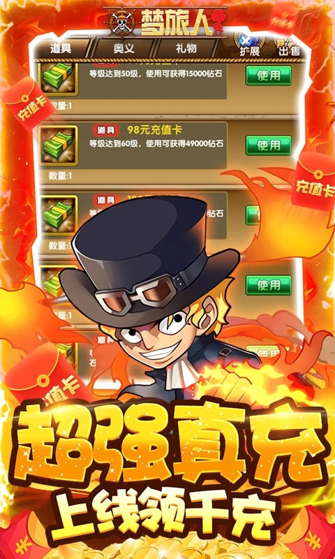 梦旅人(送千元充值)2