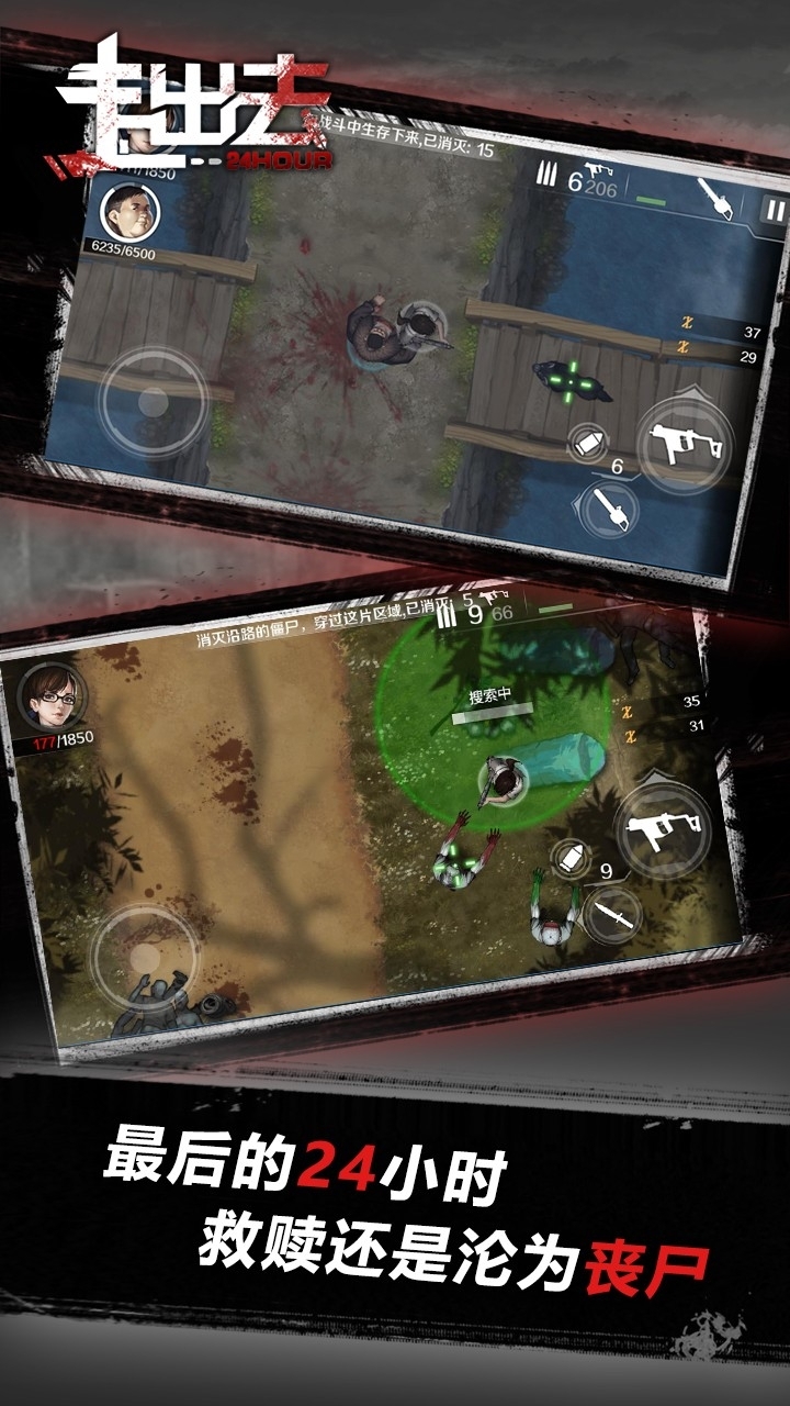 走出去(归途24小时)4