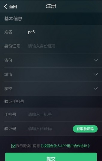 京东校园合伙人0