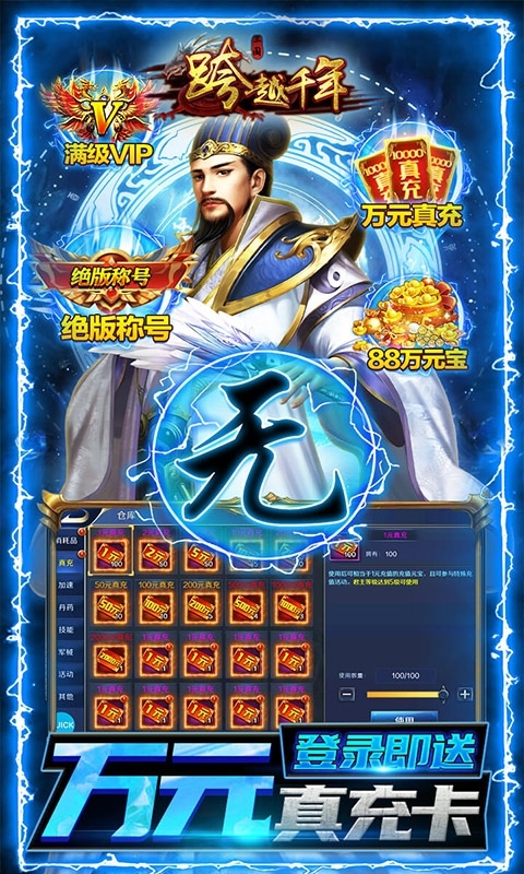 跨越千年-GM无限抽充2