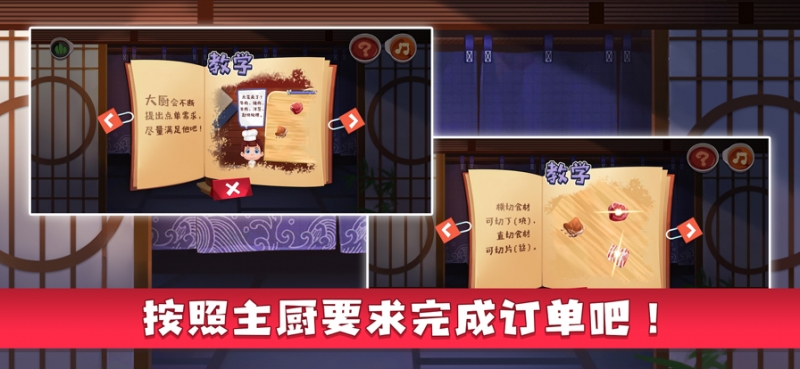 食光特级厨师ios版1