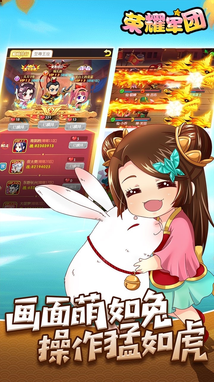 荣耀军团(红包版)3