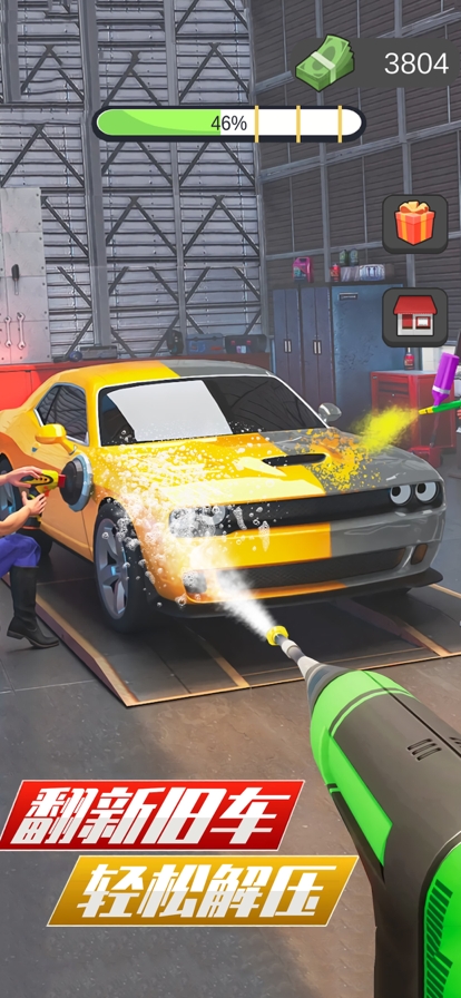 洗车模拟器ios版1