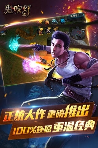 鬼吹灯3D九游版2