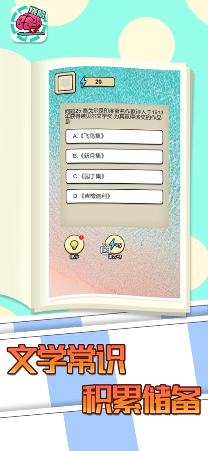 全民大烧脑ios版1