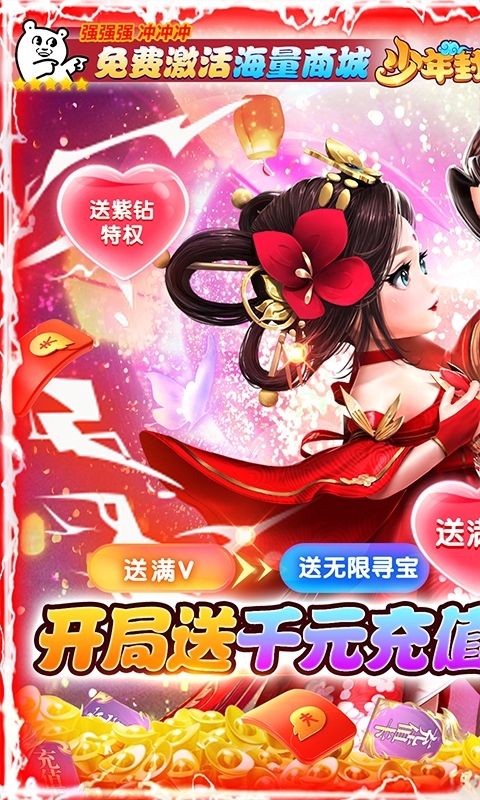 少年封神-送千充特权0