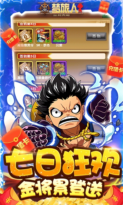 梦旅人(送千元充值)4