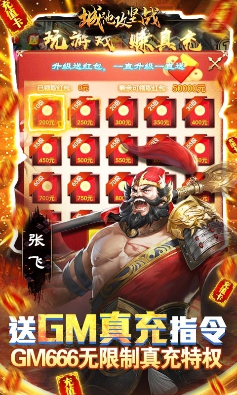 城池攻坚战-送50000真充2