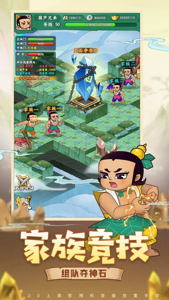 葫芦兄弟:七子降妖3