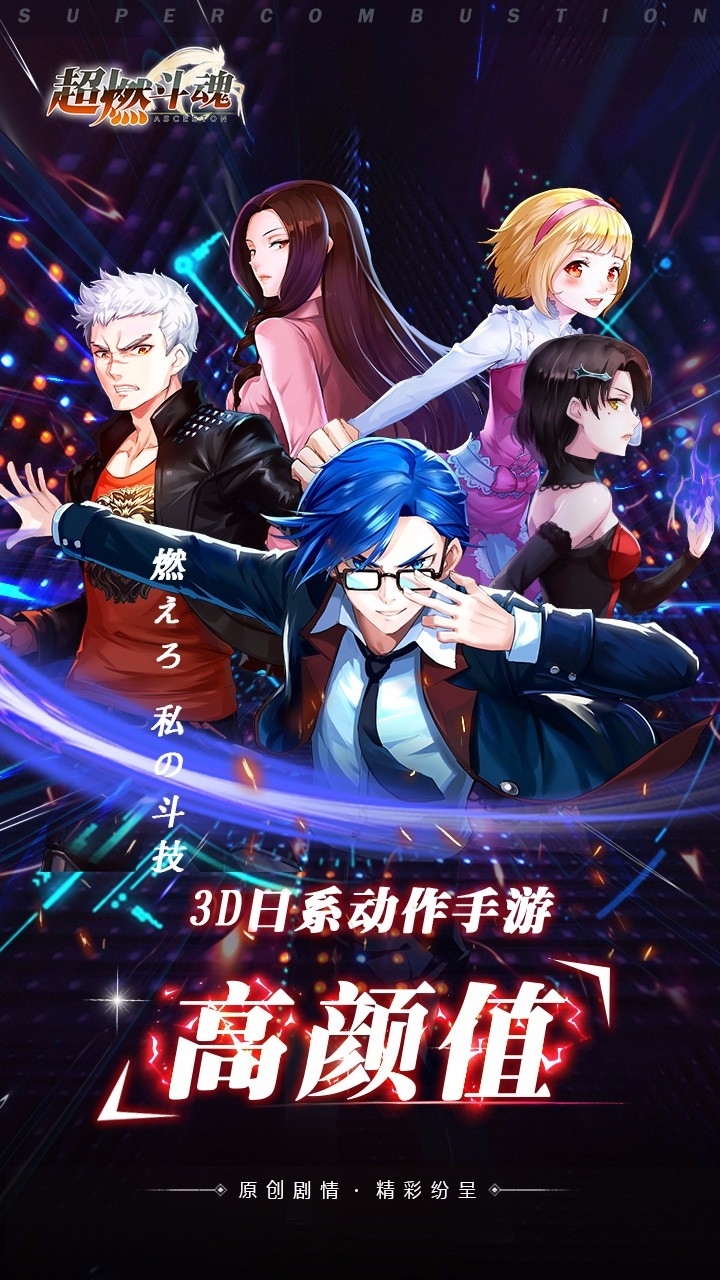 超燃斗魂(送6000真冲)1