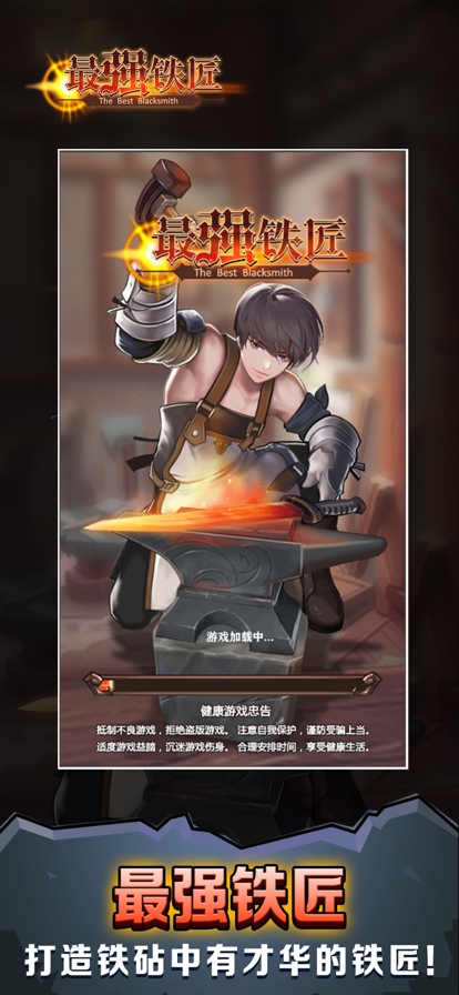 最强铁匠ios版0