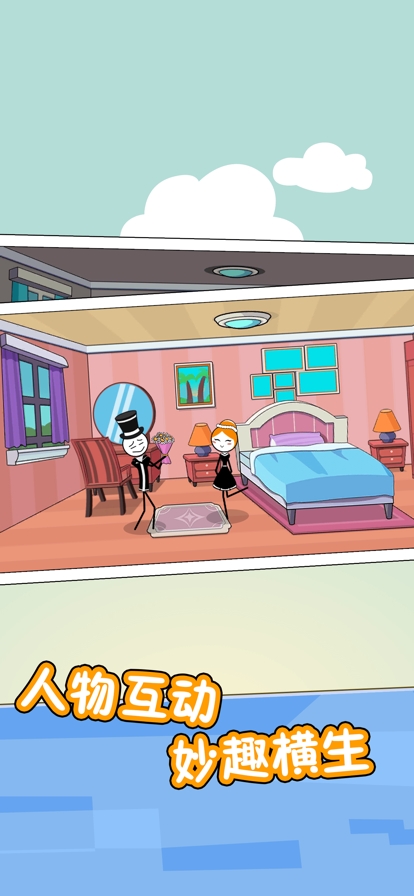 火柴人的私生活ios版3
